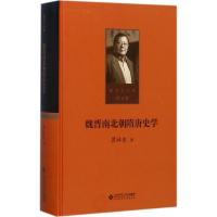 正版新书]魏晋南北朝隋唐史学瞿林东9787303215423