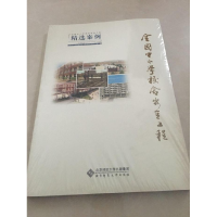 正版新书]全国中小学校舍安全工程:精选案例:Featuredcases全国