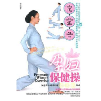 正版新书]孕妇保健操布琳9787546402871