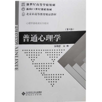 正版新书]普通心理学 D4版彭蚺龄9787303002252