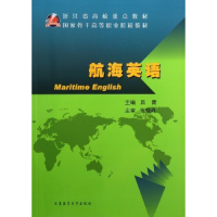 正版新书]航海英语吕青9787563228010