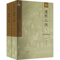 正版新书]康熙三侠(全2册)郝赫 编9787531363903