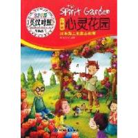 正版新书]小鬼的心灵花园--成长路上的励志故事凌泽贤9787537835