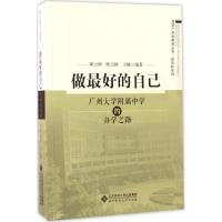 正版新书]做最好的自己邓云洲,欧卫国,王映 编著 著作9787303212