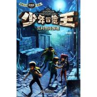 正版新书]荒村怪阵惊魂彭绪洛9787550504806