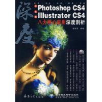 正版新书]中文版Photoshop CS4/Illustrator CS4八大核心应用深