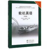 正版新书]轮机英语李品友、董景明 编9787563237548