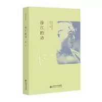 正版新书]徐江的诗徐江9787303251360