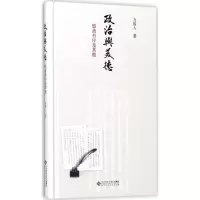 正版新书]政治与美德万俊人9787303223985