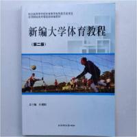 正版新书]新编大学体育教程任恩忠 主编9787811004359