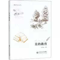 正版新书]美的教育汪昌兵9787303230679
