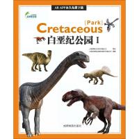 正版新书]AR全息绘本盖亚斯星球(白垩纪公园.1)上海玉屋粟信息