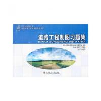 正版新书]道路工程制图习题集(道路桥梁工程类)/邵丽芳/高职高专