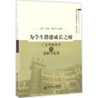 正版新书]为学生搭建成长之桥王惠,刘鉴,梁彩匀 编著 著作978730