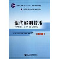 正版新书]现代检测技术(第3版高等院校自动化新编系列教材)金伟/