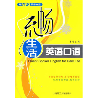 正版新书]流畅生活英语口语李硕9787561145678