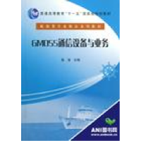 正版新书]GMDSS通信设备与业务陈放9787563221790