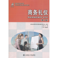 正版新书]商务礼仪刘辉9787561135945