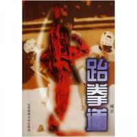 正版新书]跆拳道刘卫军 著9787810514316