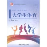 正版新书]大学生体育薛公俭9787563535477