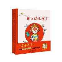 正版新书]孙小圣成长记我上幼儿园了边玉芳9787303242689