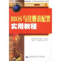 正版新书]BIOS与注册表配置实用教程(附光盘)/电脑快速上手基础