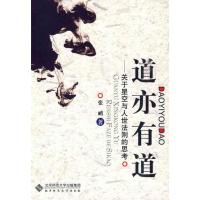 正版新书]道亦有道——关于星空与人世法则的思考张鹂9787303108