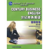 正版新书]世纪商务英语:翻译教程(D二版)谢金领9787561127605