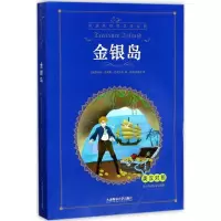 正版新书]金银岛罗伯特·路易斯·史蒂文森9787563234943