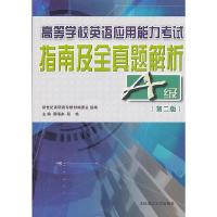 正版新书]A级考试指南及真题解析(第二版)鄢曜来,程艳 主编97