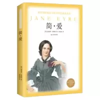 正版新书]简爱[英] 夏洛蒂·勃朗特 宋兆霖 宋兆霖 校97875402527