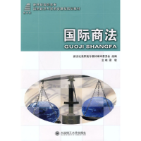 正版新书](高职高专)国际商法(国际经济与贸易类)梁敏9787561145