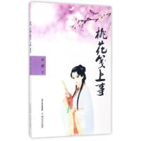 正版新书]桃花笺上事林潇9787537851374