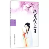 正版新书]桃花笺上事林潇9787537851374