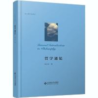 正版新书]哲学通论孙正聿9787303258055