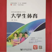 正版新书]大学生体育作者9787563535477