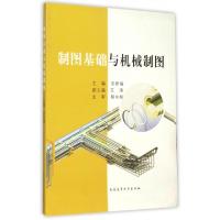 正版新书]制图基础与机械制图宋修福9787563223541