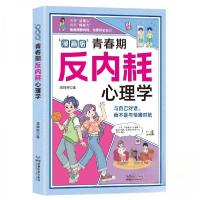 正版新书]漫画版青春期反内耗心理学龚婷婷9787546436814