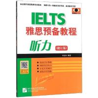 正版新书]雅思预备教程听力(修订版)李亚宾9787561922125