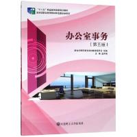 正版新书]办公室事务(第5版十二五职业教育国家规划教材)金常德9