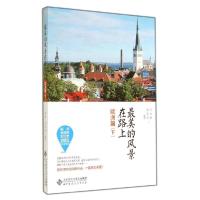 正版新书]最美的风景在路上(欧洲篇下)于丽黎9787303175697