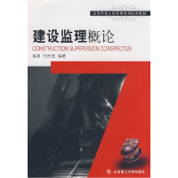 正版新书]建设监理概论赵亮 刘光忱9787561148068