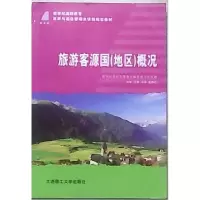 正版新书]旅游客源国(地区)概况(旅游与酒店管理类)杨静达978756