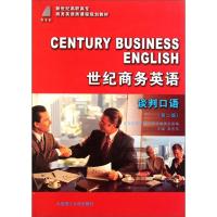 正版新书]世纪商务英语谈判口语吴思乐 主9787561137017
