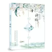 正版新书]落笔时光·诗经(西汉)毛亨,(西汉)毛苌注97875403