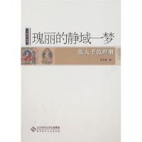 正版新书]瑰丽的静域一梦——张大千敦煌册朱介英 编9787303104