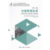 正版新书]仓储管理实务钟苹9787561188415