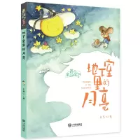 正版新书]养个童话当宠物·地下室里的月亮(注音版)王君心/著97