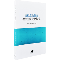 正版新书]高校思政教育教学方法优化探究刘可欣,吴菲,闫俊娜 著9