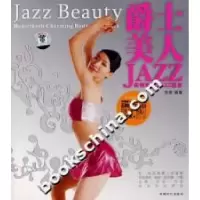 正版新书]爵士美人:柔情魅力JAZZ塑身(附光盘)朱霓9787807055